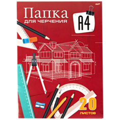 Папка для черчения PROFIT А4, 20 листов Арт. 20-9540/1/2,20-9539