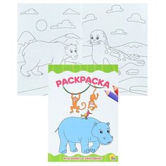 Раскраска А4 эконом. Кто живет в зоопарке? Проф Пресс