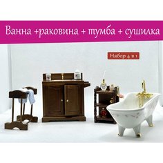 Кукольная мебель Керамическая ванна + тумба с раковиной + сушилка + тумба с аксессуарами для кукольного домика. Нет бренда