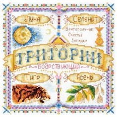 Набор для вышивания "Именной оберег. Григорий", 18,5x18,5 см, PANNA
