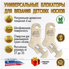 Детские универсальные блокаторы для носков (Снеговики) D.S