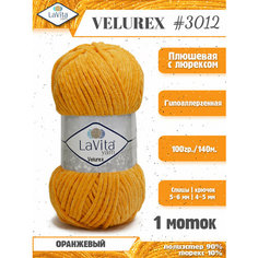 Плюшевая пряжа с люрексом LaVita "VELUREX-3012" (ЛаВита Велюрекс) оранжевый, 100 г-140 м, полиэстер 90%, люрекс 10% - 1 моток