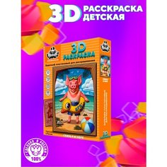 Раскраска 3D/Свинья и море/набор для рисование Нет бренда