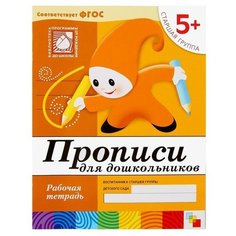 Набор рабочих тетрадей: математика, прописи, развитие речи, уроки грамоты. Старшая группа 5+ Мозаика Синтез