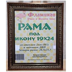Рама 19х24 (подходит под канву и наборы алмазной мозаики фирмы Фламинго) Flamingo