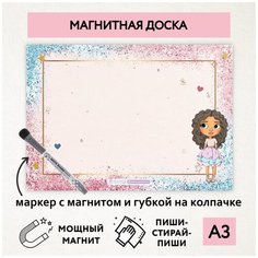 Магнитная доска А3, планер (планинг) магнитный на холодильник, магнит для заметок многоразовый, маркер с магнитом, Кукла №34, magnetic_board_dolls_34 ДАРИТЕПОДАРОК.РФ