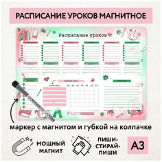 Расписание уроков магнитное А3/ пиши-стирай многоразовое/ маркер с магнитом/ Акварель розово-зелёная №7/ schedule_watercolor_pink_green_А3_7 ДАРИТЕПОДАРОК.РФ