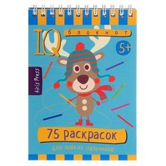 Умный блокнот «75 раскрасок», 5+ АЙРИС пресс