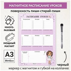 Расписание уроков магнитное А3, пиши-стирай, школьное, многоразовое, маркер с магнитом, Куколки #11 - №8, Дарите подарок, schedule_dolls_#11_А3_8 ДАРИТЕПОДАРОК.РФ
