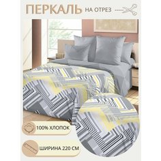 Ткань для шитья постельного белья / Рукоделия / Перкаль 220 тобиас / 100% хлопок / На отрез от 1 метра Нет бренда