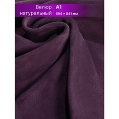 Кожа для рукоделия размер: А1 Rich Line Accessories , ИП-КВ1_Синий-аметист