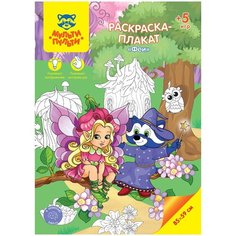 Раскраска-плакат Мульти-Пульти "Феи", 5 игр, 85x59см, А4 (РС_40208)