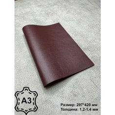Натуральная кожа, Орфей бордовый, Кожа для рукоделия, А3 Нет бренда