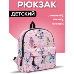 Детский рюкзак с принтами, для девочек и мальчиков, для прогулки и города маус5 Bags Art