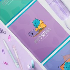 Тетрадь предметная 48л. MESHU "Ученый MISHKA" - Информатика, матовая ламинация, выборочный УФ-лак, тиснение фольгой