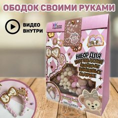 Набор для изготовления ободка/ Набор для рукоделия/Сделай сам/ Бантик Минни/ Miksik