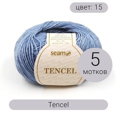 Пряжа Tencel Seam (Тенсель) 15 100% лиоцелл 50г 150м