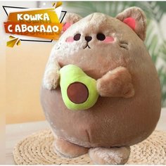 Мягкая игрушка Котик с авакадо 35 см, коричневый Китай