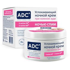 ADC Крем от зуда успокаивающий ночной серии Атопик контроль 150мл