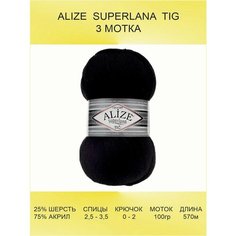 Пряжа для вязания ALIZE SUPERLANA TIG Суперлана Тиг: 60 (черный) / 3 шт / 570 м / 100 г / 25% шерсть, 75% акрил