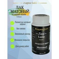 Лак Матовый "Натуральный эффект" Pragma Gold, 100 мл