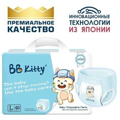 Подгузники-трусики BB Kitty Премиум, размер L, 9-14 кг, 46 шт (BKP-L46)