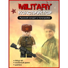 Военные солдаты / минифигурки / набор солдатиков / Набор солдат / лего военные Military Конструктор