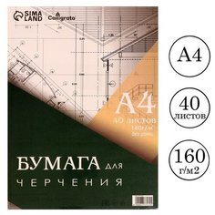 Бумага для черчения А4, 40 листов Calligrata, без рамки, блок 160 г/м2