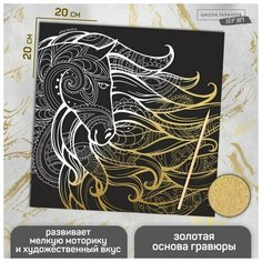 Гравюра «Лошадь» Школа талантов