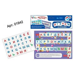 Игра магнитная развивающая. Играем в алфавит (европодвес, 2х10шт) 01942ДК Десятое королевство