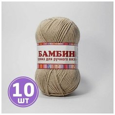 Пряжа детская, для вязания спицами, крючком Камтекс Бамбино классическая средняя, мериносовая шерсть/акрил цвет 007 лен, 10 шт. по 50 г 150 м