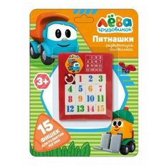 Головоломка, Логическая игра пятнашки "Грузовичок Лёва", 1 шт. Играем вместе