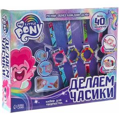 Набор для творчества "Создай свои часы, сплети ремешок" украшения, My little pony Hasbro