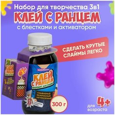 Клей для слайма подарочный набор 3в1 "Клей с ранцем", слайм, цвет черный, 300 г ХИМБОКС