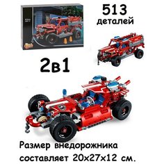 Конструктор Служба быстрого реагирования, 2 модели в 1, 513 деталей, 10824 Без бренда