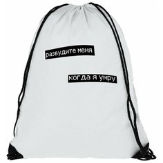 Мешок для сменной обуви мем - 28 Brut Boxers