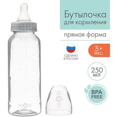 Бутылочка для кормления 250 мл цилиндр, цвет белый Mum&Baby