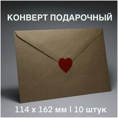 Подарочные конверты / крафт без печати / 10 шт / с сердечками Meswero