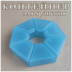 Контейнер 7 ячеек синий для хранения бисера, таблетница на 7 дней, органайзер для мелкой фурнитуры (9 х 9 х 2 см) Gamma