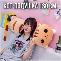 Мягкая игрушка Кот Батон 130 см. Рыжий нет