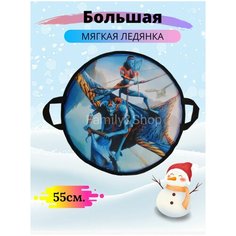 Ледянка мягкая детская большая Аватар, круглая с ручками для двоих детей 55 х55 см Нет бренда