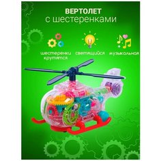 Интерактивная игрушка Вертолет детский прозрачный светящийся на батарейках Hanya
