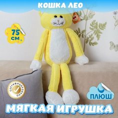Мягкая игрушка Кот для девочек и мальчиков / Плюшевая Кошка для детей KiDWoW желтый 75см