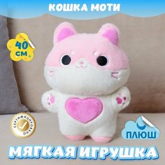 Мягкая игрушка Кот для девочек и мальчиков / Плюшевая Кошка для детей KiDWoW розовый 40см