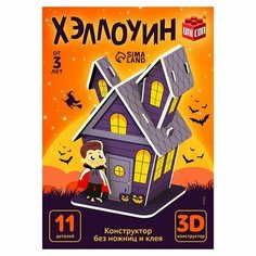Конструктор 3D «Хэллоуин», 11 деталей (комплект из 12 шт) Unicon