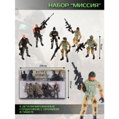 Игровой набор военных солдатиков с оружием, 6 подвижных солдатиков высота 11 см, 5898-А68 Zhorya