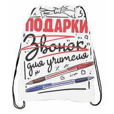 Мешок для обуви ко Дню учителя №5 Migom