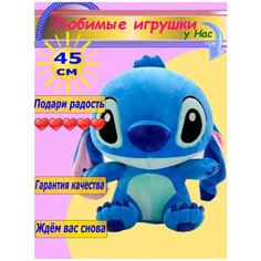 Мягкая игрушка Стич 45 см друг Лило с длинными ушами синий Toys Cute