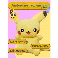 Плюшевый Пикачу 50 см подушка обнимашка Toys Cute