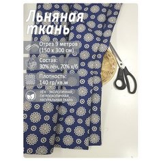 Ткань лен для рукоделия, отрез 9 метров "Набойки на синем" Магазин Лён